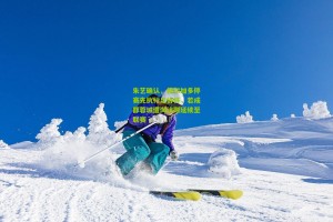 澳客官方网_朱艺确认，德尔加多停赛先执行足协杯，若成都蓉城遭淘汰则延续至联赛
