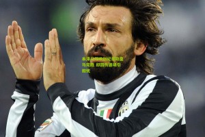 澳客官方网：本泽马双响创纪录助皇马完胜 却因伤退场引担忧