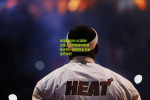 okooo：布莱顿标价1亿英镑！卫报，若B费成功出售给沙特，曼联将全力追逐巴莱巴