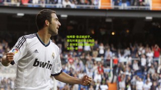 【澳客官方网】埃姆雷-詹谈被绝平，领先时更需控球与跑动，多特蒙德痛失胜局的深刻一课