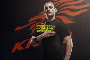 aoke_NEST黄金周末圆满收官 虚拟体育浪潮重塑数字竞技新生态