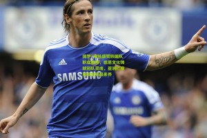 【澳客】保罗·本托盛赞韩国队职业精神，感恩文化铸就团队灵魂，亚洲红魔展现世界级素养