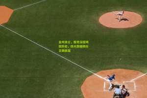 澳客网_金州勇士，板凳深度铸就历史，四大数据揭示王朝底蕴