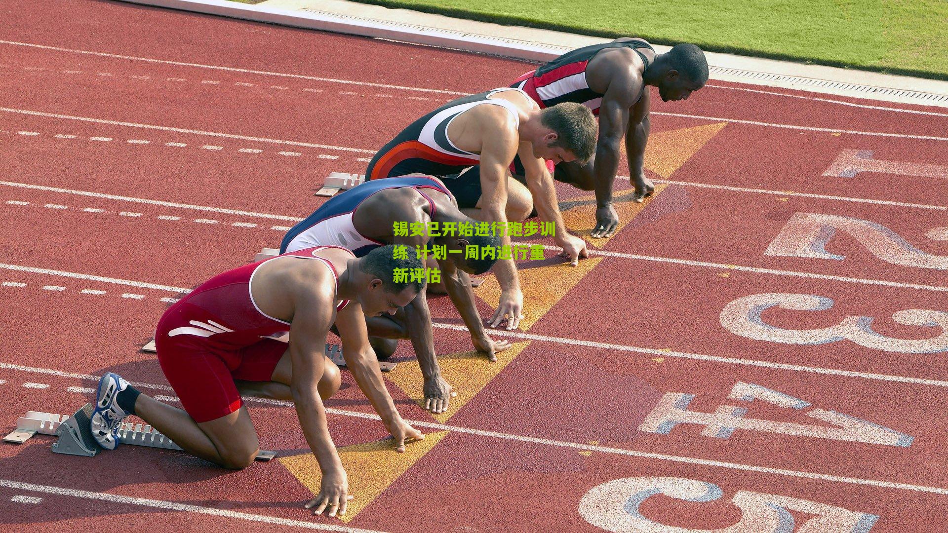 锡安已开始进行跑步训练 计划一周内进行重新评估
