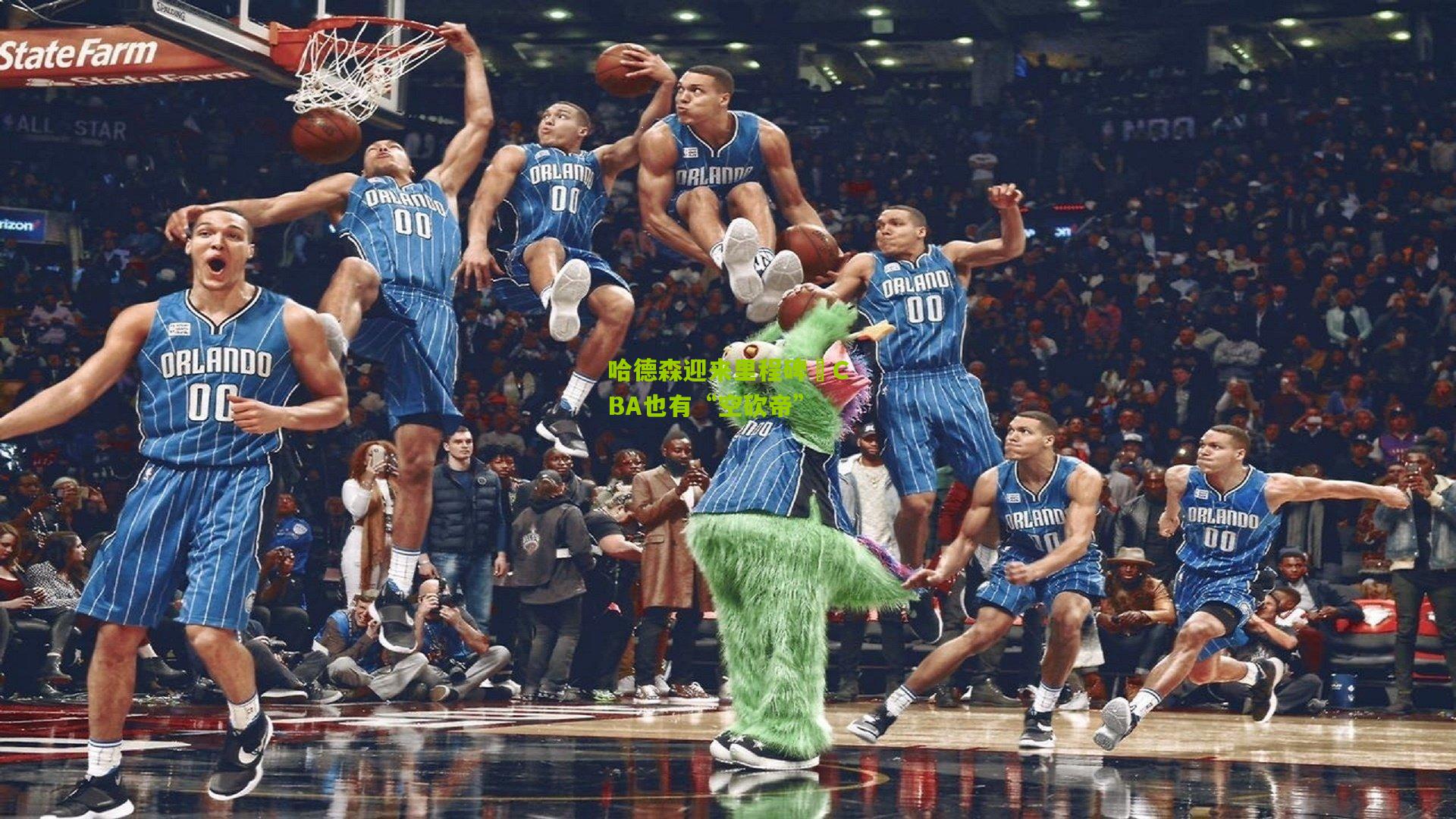 哈德森迎来里程碑 CBA也有“空砍帝”